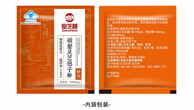 仙芝楼 破壁灵芝孢子粉1000mg*20袋*2盒 增强免疫力礼盒装